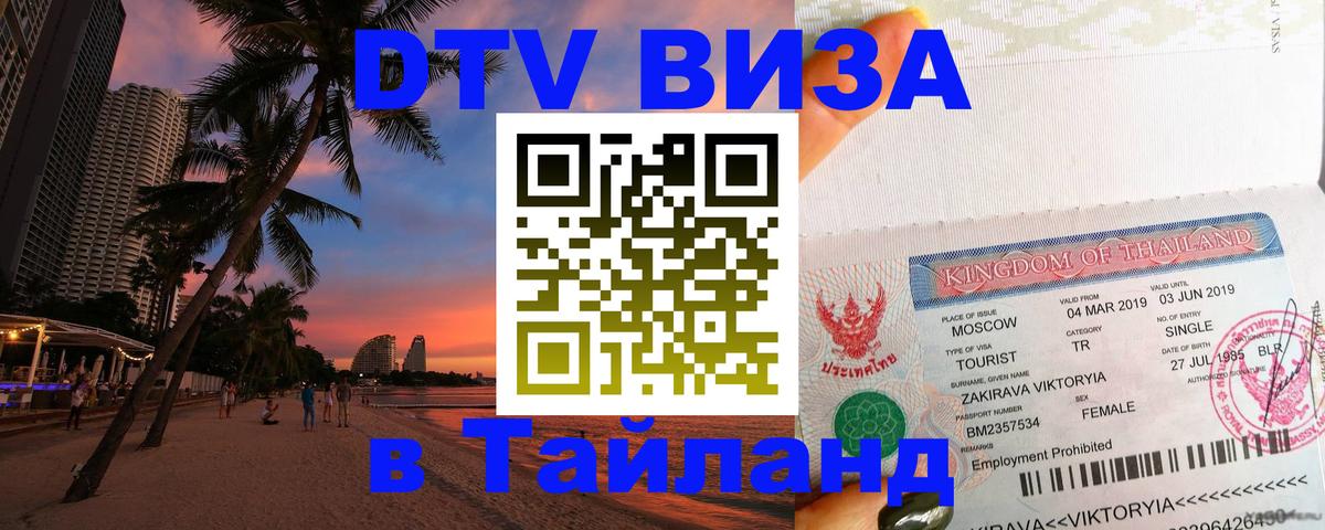 Оформление DTV визы под ключ: стоимость и тарифы, только загранпаспорт - 03.10.2025 